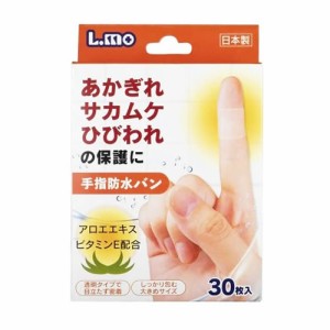 【ゆうパケット配送対象】エルモ 手指防水バン 30枚入(ポスト投函 追跡ありメール便)