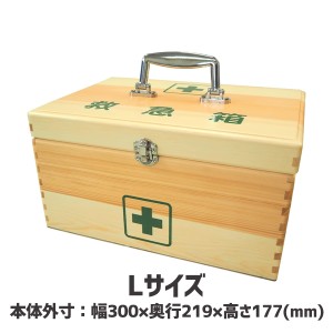 日進医療器 リーダー LE 木製救急箱 Lサイズ(衛生材料セット付)[返品・交換不可]