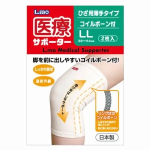 エルモ 医療サポーター 薄手 ひざ用 ボーン付 LL 2枚