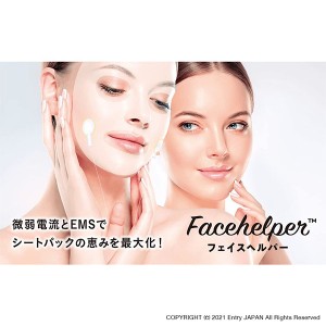 Facehelper(フェイスヘルパー) シートマスク用EMS＋微弱電流 セルフ美顔器 男女共用