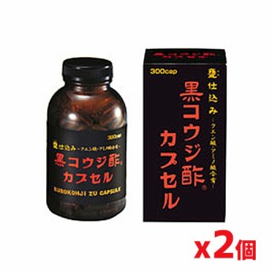 サンヘルス 黒コウジ酢カプセル 300カプセル 【2個set】天然クエン酸とアミノ酸、食物繊維を含有！天然発酵 黒