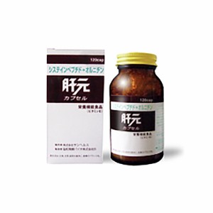 サンヘルス 肝元カプセル 120カプセル x1個(栄養機能食品 ビタミンE システインペプチド オルニチン)