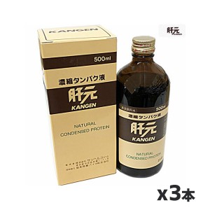 サンヘルス 肝元 500ml x3本(濃縮タンパク液 システインペプチド含有)