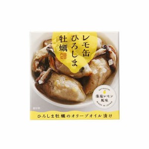 ヤマトフーズ レモ缶 ひろしま牡蠣 オリーブオイル漬け 65g（固形量40g）