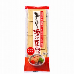 創健社 生しぼり 凍み豆腐 65g（8個入）【マクロビ/ベジタリアン/自然食品/美容/高野豆腐 こうや豆腐】