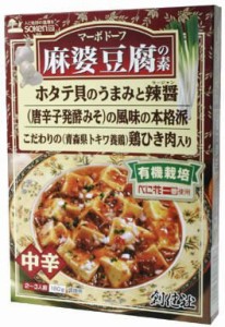 創健社 麻婆豆腐の素（レトルト） 180g【マクロビ/ベジタリアン/自然食品/美容/ヘルシー食材】