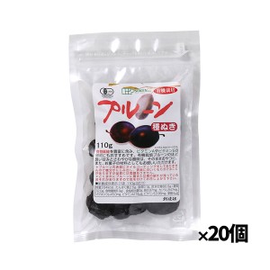 【創健社】有機栽培プルーン 種ぬき 110g x20個(ドライフルーツ お菓子 食物繊維 ビタミンA ビタミンE 有機栽培)