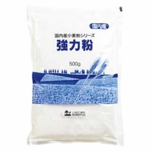 創健社 国内産 強力粉 500g【マクロビ/ベジタリアン/自然食品/美容/ヘルシー食材】