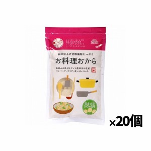 【おとうふ工房いしかわ】 お料理おから 200g x20個(おからパウダー 国産大豆 健康食品 料理 お徳用)