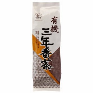 播磨園 有機三年番茶 180ｇ【マクロビ/ベジタリアン/自然食品/美容/ヘルシー食材】