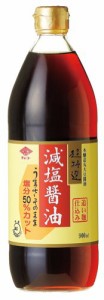 チョーコー醤油 チョーコー 超特選減塩醤油 900ml【マクロビ/ベジタリアン/自然食品/美容/ヘルシー食材】