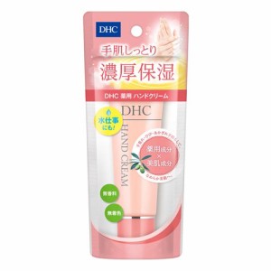 DHC 薬用ハンドクリーム(SS) 50g[医薬部外品]