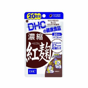 【ゆうパケット配送対象】DHC 濃縮紅麹 約20日分20粒(ポスト投函 追跡ありメール便)