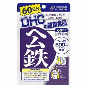 【ゆうパケット配送対象】DHC ヘム鉄 約60日分 120粒(メール便)