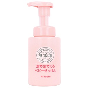 [ミヨシ石鹸]無添加 泡で出てくるベビーせっけん 本体 ポンプ 250ml(ベビー 無添加せっけん 赤ちゃん 泡タイプ お風呂 ボディケア)