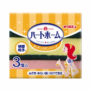 [キクロン]ハートホーム キッチンスポンジ ハード 3個入(キッチン用品 台所用 食器洗い キッチン スポンジ)