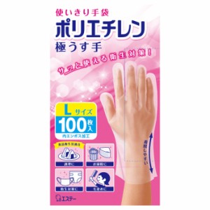 [エステー]使いきり手袋 ポリエチレン 極うす手 Lサイズ 半透明 100枚(使い捨て 食品衛生法適合 掃除 料理 衛生)