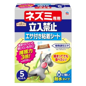 [アース製薬]アースガーデン ネズミ専用立入禁止 エサ付き粘着シート 5枚入 耐水タイプ( 鼠 ネズミ除け ネズミ取り 忌避剤 ネズミ 殺鼠