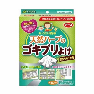 アース製薬 天然ハーブのゴキブリよけ 4個入り