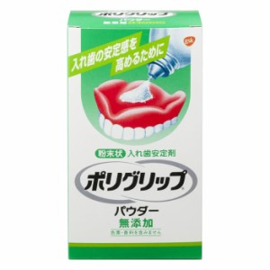 アース製薬 ポリグリップ パウダー 無添加 50g (入れ歯安定剤)