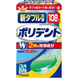 [GSK]ポリデント 新ダブル洗浄 99.99%除菌 108錠 (入れ歯洗浄剤 除菌 2倍洗浄 入れ歯用)