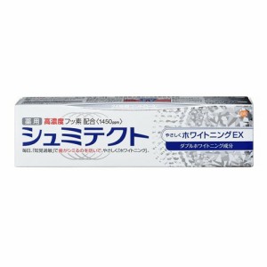 薬用シュミテクト やさしくホワイトニングEX 高濃度フッ素配合 (1450ppm)知覚過敏予防 歯磨き粉 90g [医薬部外品]（歯みがき ハミガキ・