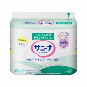 [花王]サニーナ トイレットロールつめかえ 2本入(トイレ トイレットペーパー 仕上げ用 オイル配合 スクワラン)