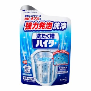 [花王]洗たく槽ハイター 180g(掃除用品 洗濯機 洗濯槽 クリーナー ぬめり取り 洗たく槽 カビ)