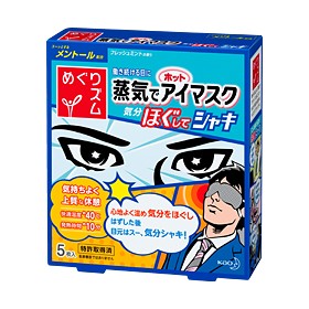 花王めぐりズム 蒸気でホットアイマスク　気分ほぐしてシャキ フレッシュミントの香り 5枚入（めぐリズム、めぐりずむ、メグリズム、アイ