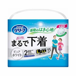 花王 リリーフ パンツタイプ 超うす型まるで下着 L〜LL 15枚