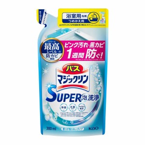 [花王]バスマジックリン SUPER泡洗浄 詰替 300ml(掃除用品 お風呂掃除 お風呂 浴槽)