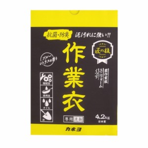 [カネヨ石鹸]匠の技 作業衣専用洗剤4.2kg(蛍光剤・漂白剤不使用 粉末タイプ)[お取り寄せ・注文後のキャンセル・返品、交換不可]