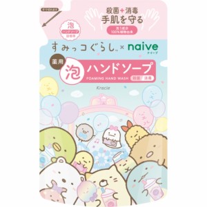 [クラシエホームプロダクツ]クラシエ ナイーブ 薬用 植物性 泡 ハンドソープ 詰替用 すみっコぐらし 450mL