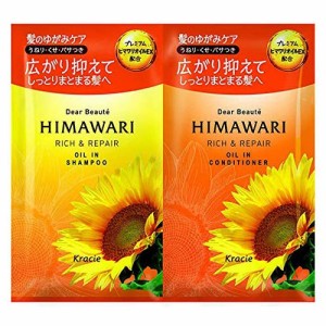 [クラシエ]ディアボーテ トライアルセット リッチ＆リペア (1セット) シャンプー＆コンディショナー ヒマワリ HIMAWARI