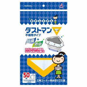 [クレハ]キチントさん ダストマン サンカク 50枚入(三角型 三角コーナー 生ごみ 排水口 ゴミ取り ごみ受け ゴミ受け ごみ キッチン用品