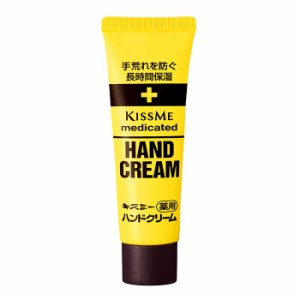 キスミー 薬用ハンドクリーム チューブタイプ 30g