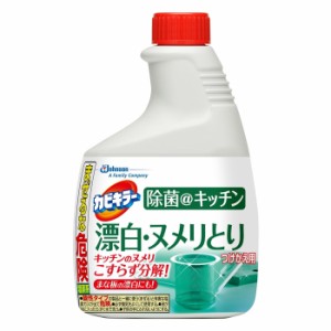 ジョンソン カビキラー 除菌＠キッチン 漂白・ヌメリとり 付替 400g