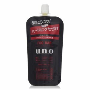 資生堂 ウーノ(UNO) フォグバー がっちりアクティブ 詰替用 80ml