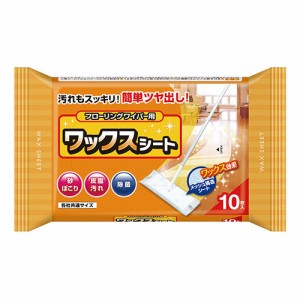 [コットン・ラボ]フローリングワイパー用 ワックスシート 10枚(掃除 掃除用品 床用 フローリング ワックス おそうじシート)