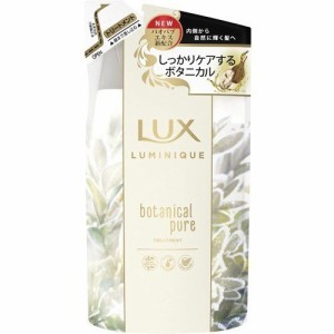 [ユニリーバ]LUX(ラックス) ルミニーク ボタニカルピュア トリートメント つめかえ用 350g