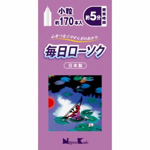 毎日ローソク　小粒　約１７０本入