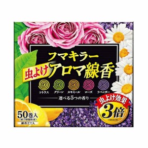 フマキラー アロマ 線香 虫除け 50巻(5色) 函[防除用医薬部外品]