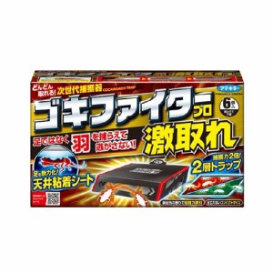 フマキラー ゴキブリ 捕獲器 ゴキファイタープロ 激取れ 6個入[防除用医薬部外品]