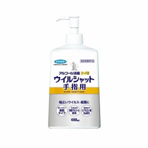 アルコール消毒 プレミアム ウイルシャット 手指用 400ml