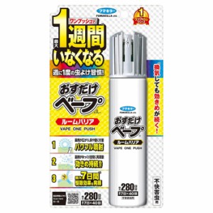 [フマキラー]おすだけベープ ルームバリア 最大280日分(ワンプッシュ 虫よけ 不快害虫用)