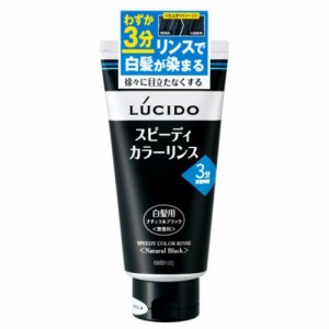 LUCIDO(ルシード) スピーディカラーリンス ナチュラルブラック 160g リンスで簡単白髪染め