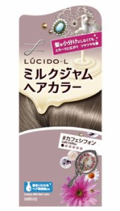 LUCIDO-L（ルシードエル）ミルクジャム ヘアカラーカラー#カフェシフォン/