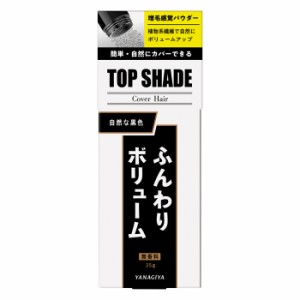 [柳屋本店]トップシェード カバーヘアー 自然な黒色 35g(ヘア ヘアケア ボリューム 薄毛隠し 白髪隠し 男性用 白髪 円形脱毛症 増毛パ・