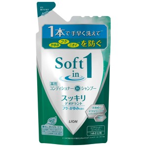 [ライオン]ソフトインワン リンスインシャンプー スッキリデオドラント つめかえ用 370ml[医薬部外品](薬用 コンディショナー