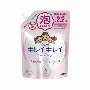 ライオン キレイキレイ 薬用 泡 ハンドソープ つめかえ用 大型サイズ 450ml （詰替え用/詰め替え用）（液体石鹸 石けん せっけん）